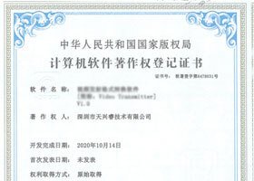 軟件著作權(quán)登記證書2